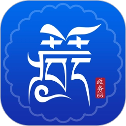 西藏政务最新版