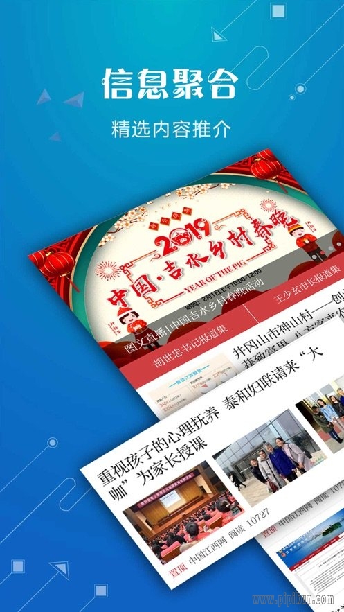 吉安头条手机版