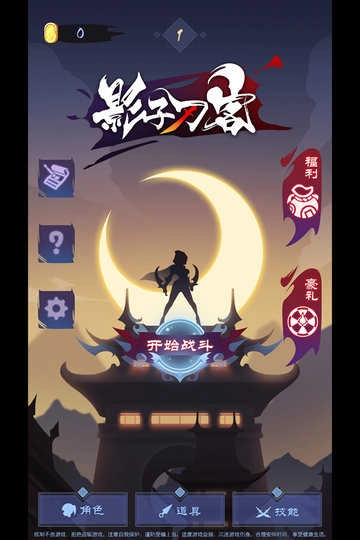 影子刀客安卓版图3