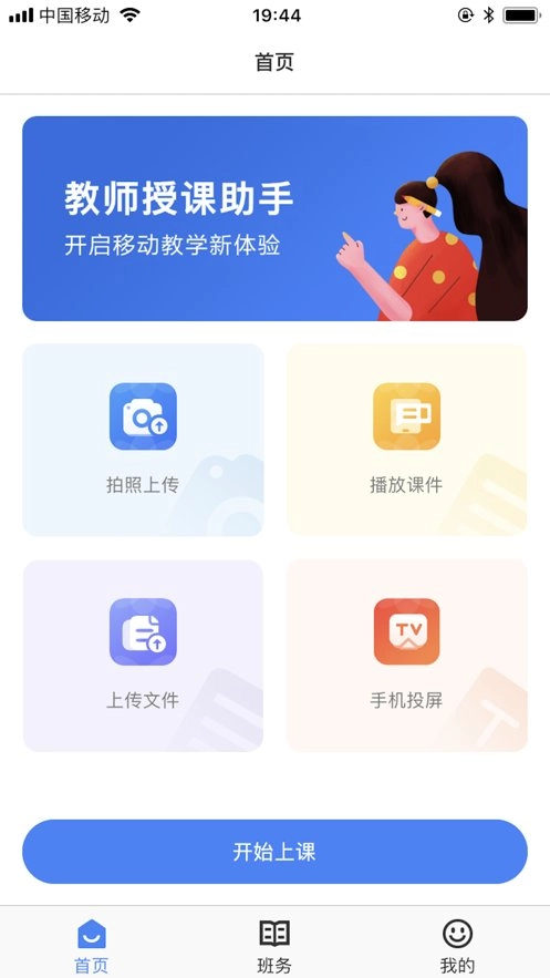 教师授课助手软件