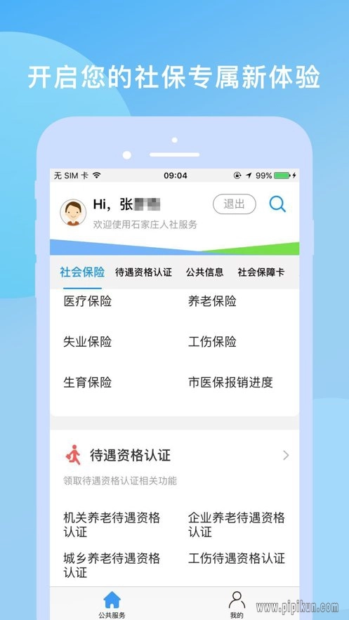 石家庄人社最新版图2