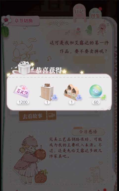 箱庭小偶中文版(3)