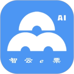 智云e票手机版