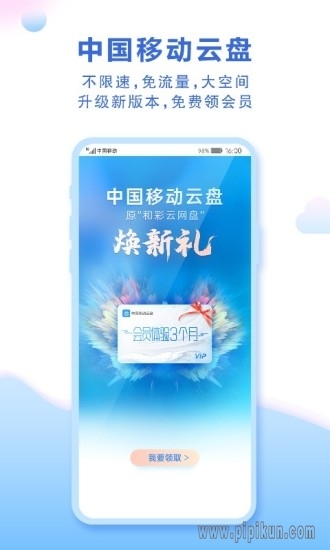 中国移动云盘