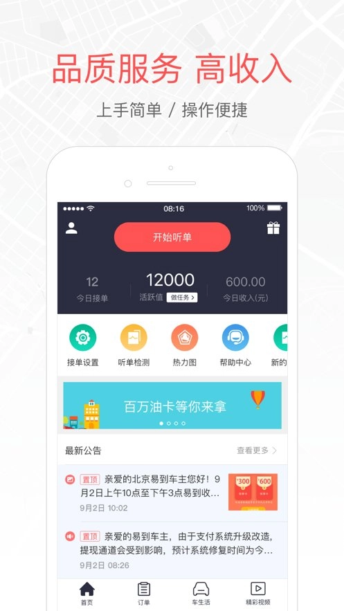 易到车主端最新版