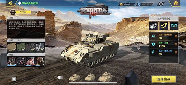 裝甲前線手機版-截圖1