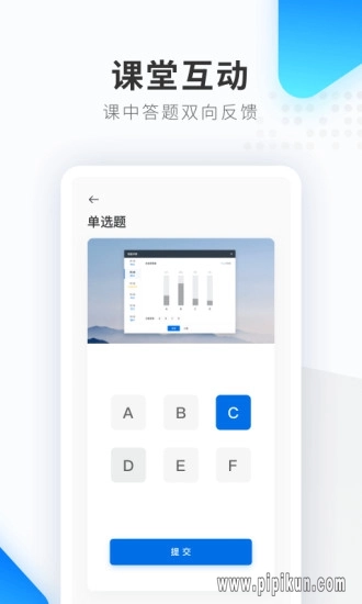 希沃品课手机版