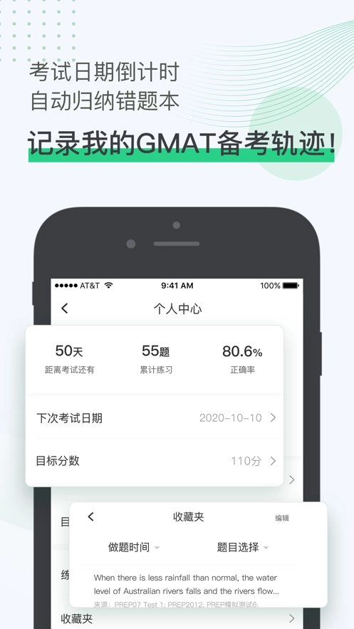 趴趴GMAT软件图1
