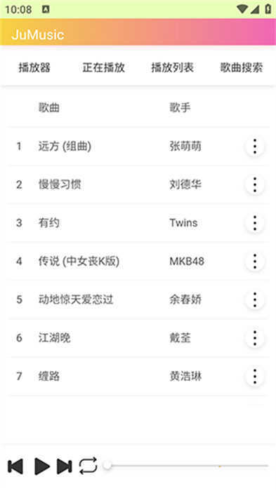 JuMusic软件截图1