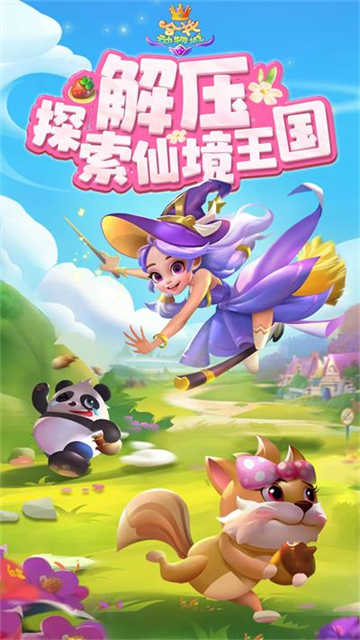 合并动物城安卓版图2