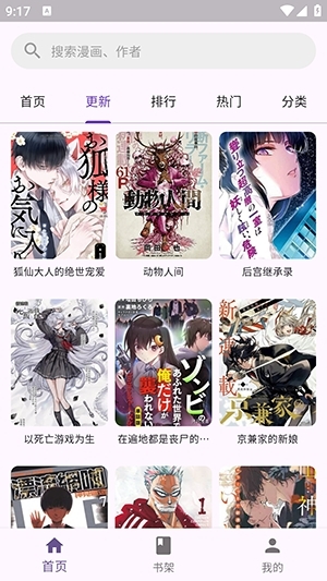 wlcomics漫画软件图1