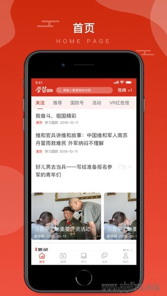 学习国防手机版