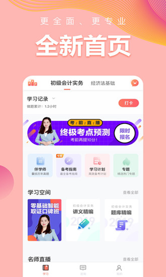 初级会计职称题库