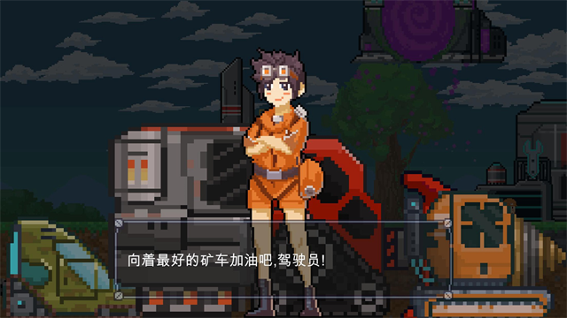 熔岩矿车安卓版图4