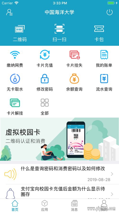海大e卡通最新版图1