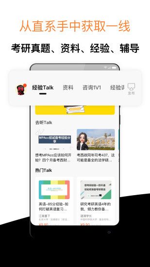 经验超市考研图4