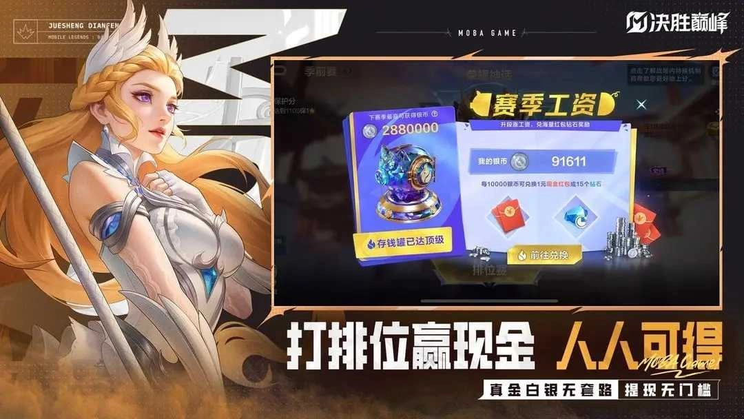 决胜巅峰安卓版图2