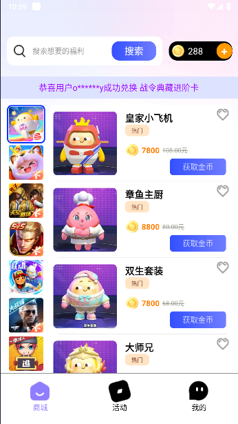 皮肤心愿社正版图3