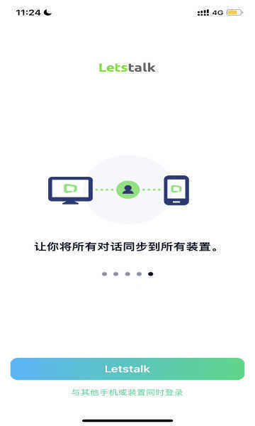 letstalk中文版截图1