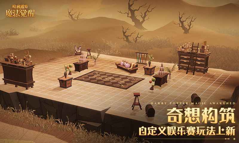 哈利波特魔法觉醒安卓版图3