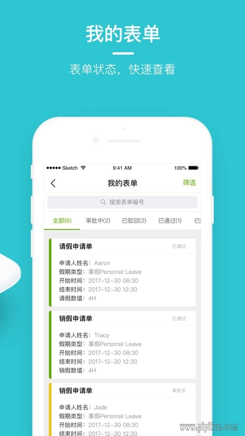 劳动力管理云平台图3