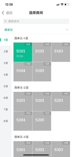 寓家云锁最新版(3)