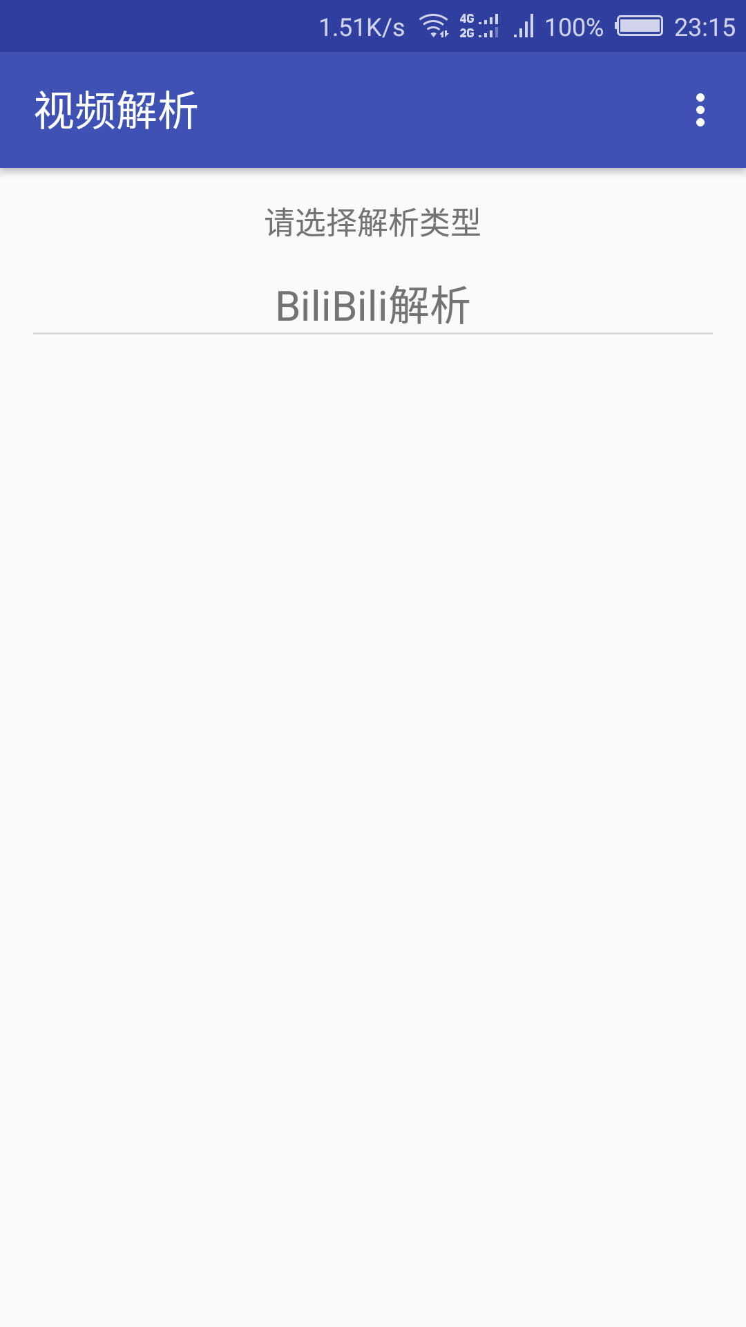B站视频解析助手免费版图1