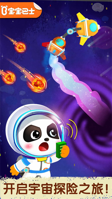 奇妙星际宇航员4