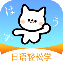 池小鸿日语手机版