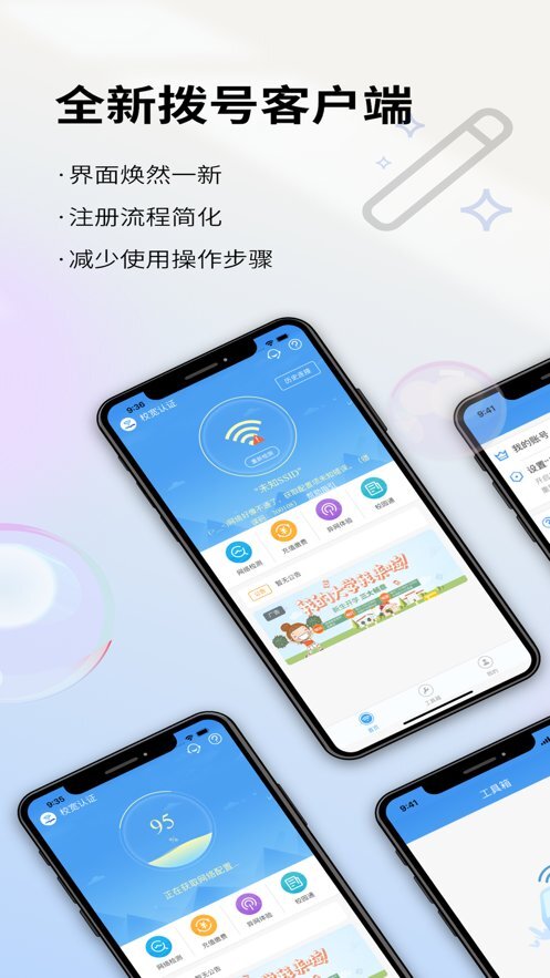 校宽认证客户端图1