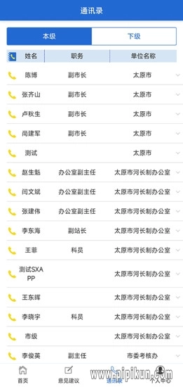 山西省河湖长制移动工作平台图2