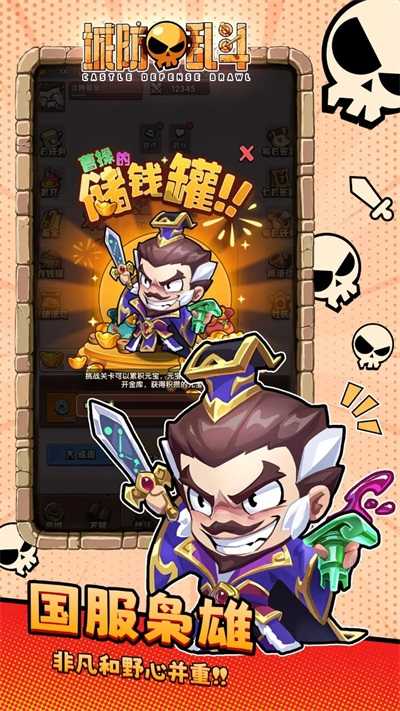 城防乱斗手机版图1