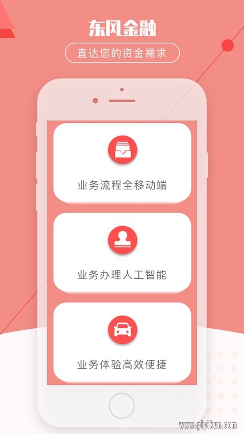东风金融乘用车版-图3