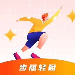 步履轻盈手机版