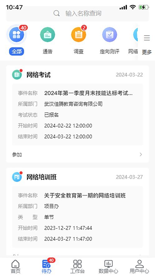 佳腾教育软件图2