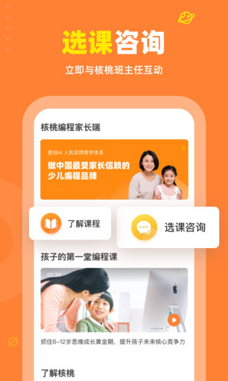 核桃编程家长端图1