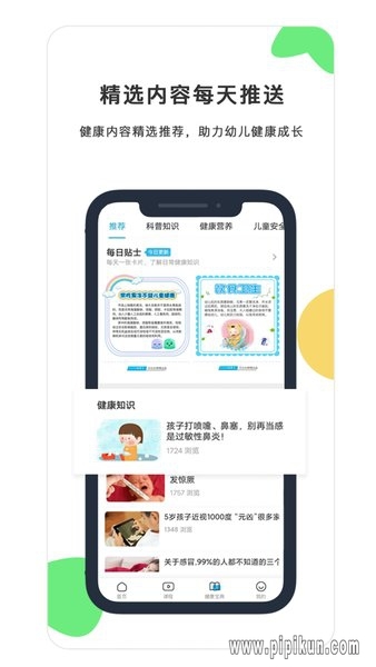 贝比壮健康宝图1