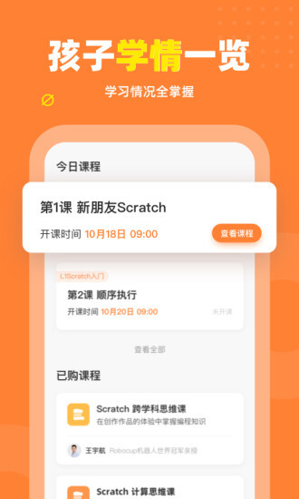核桃编程家长端图2
