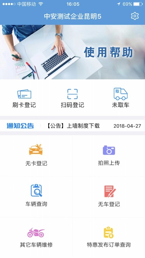 中安车服企业版