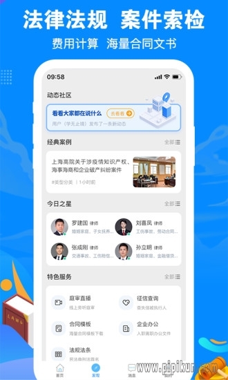 律趣律师咨询平台截图3