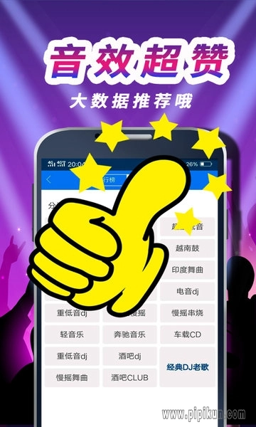 车载dj音乐盒最新版