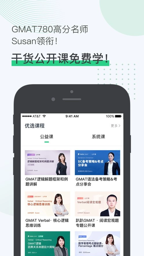 趴趴GMAT软件图2