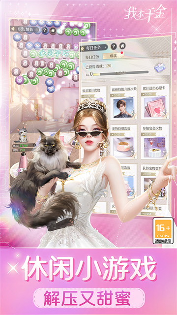 我本千金免费版图2