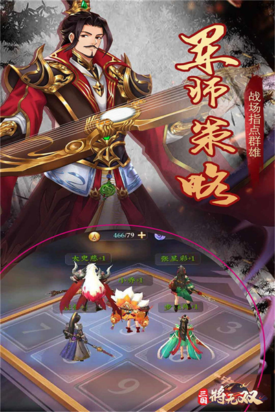 三国将无双最新版图4