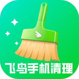 飞鸟手机清理