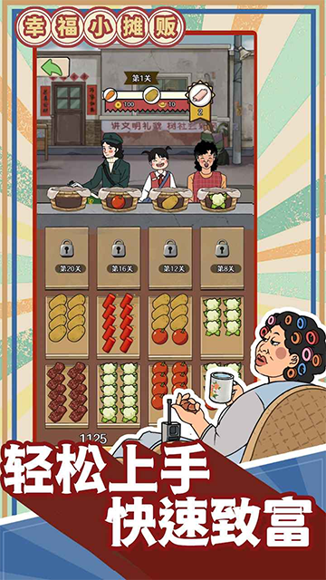 幸福小摊贩图4