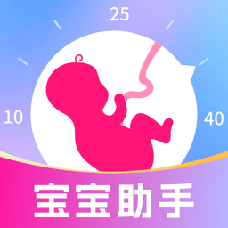 宝宝备孕育助手手机版