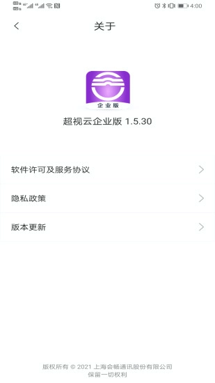 会畅超视云企业版