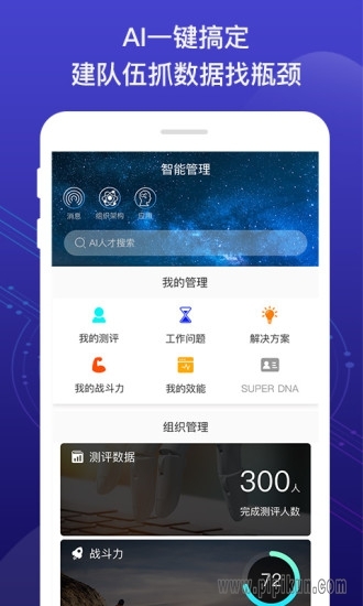 超级人才软件图2