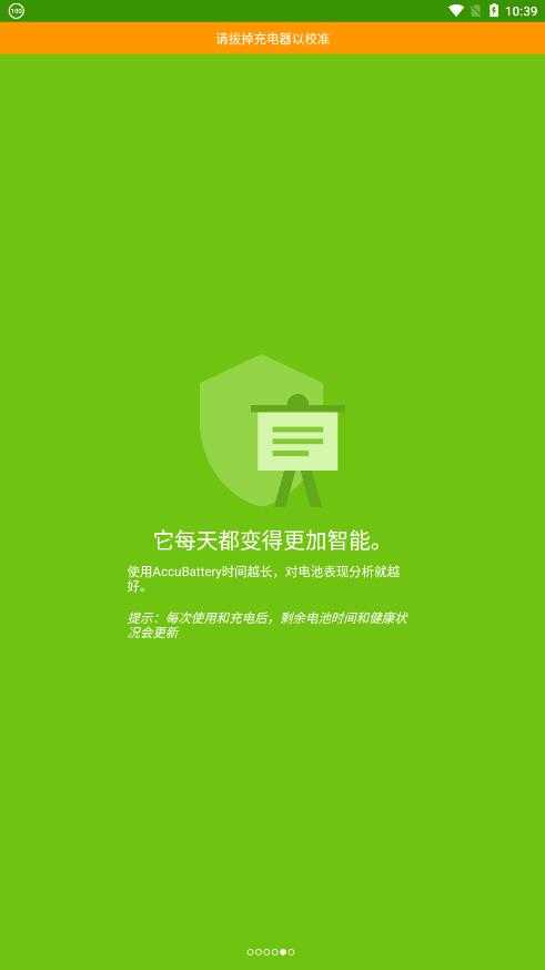 accubattery正版图3